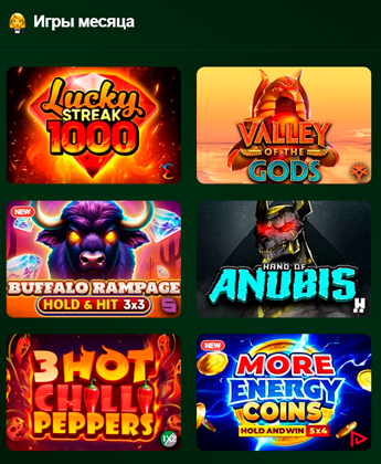 Только что вышедшие слоты